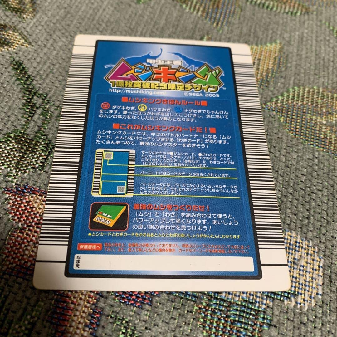 Amazon.co.jp: ムシキング 1億枚突破記念デザインカード : おもちゃ