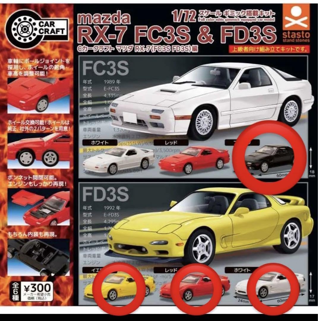 Amazon.co.jp: cカークラフト マツダrx-7fc3s fd3s)編 4種セット
