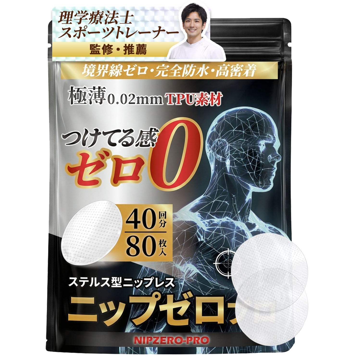 [エクスビータ] ニップレス 男性用 NIPZERO PRO 40回分/80枚…