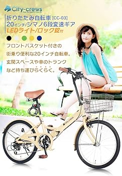 Amazon | 折りたたみ自転車 20インチ CC-03 外装6段変速ギア フロント