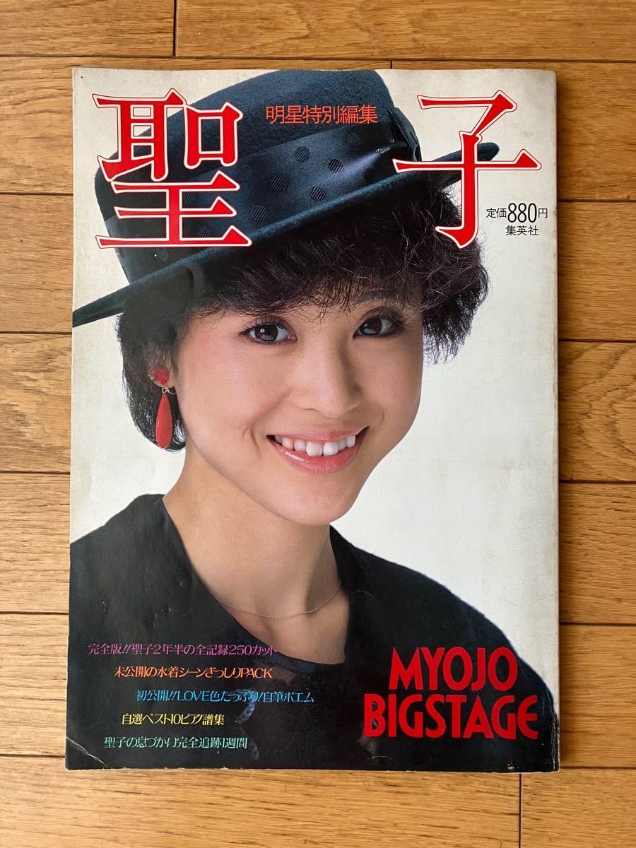Amazon.co.jp: 松田聖子 写真集 明星特別編集 : おもちゃ