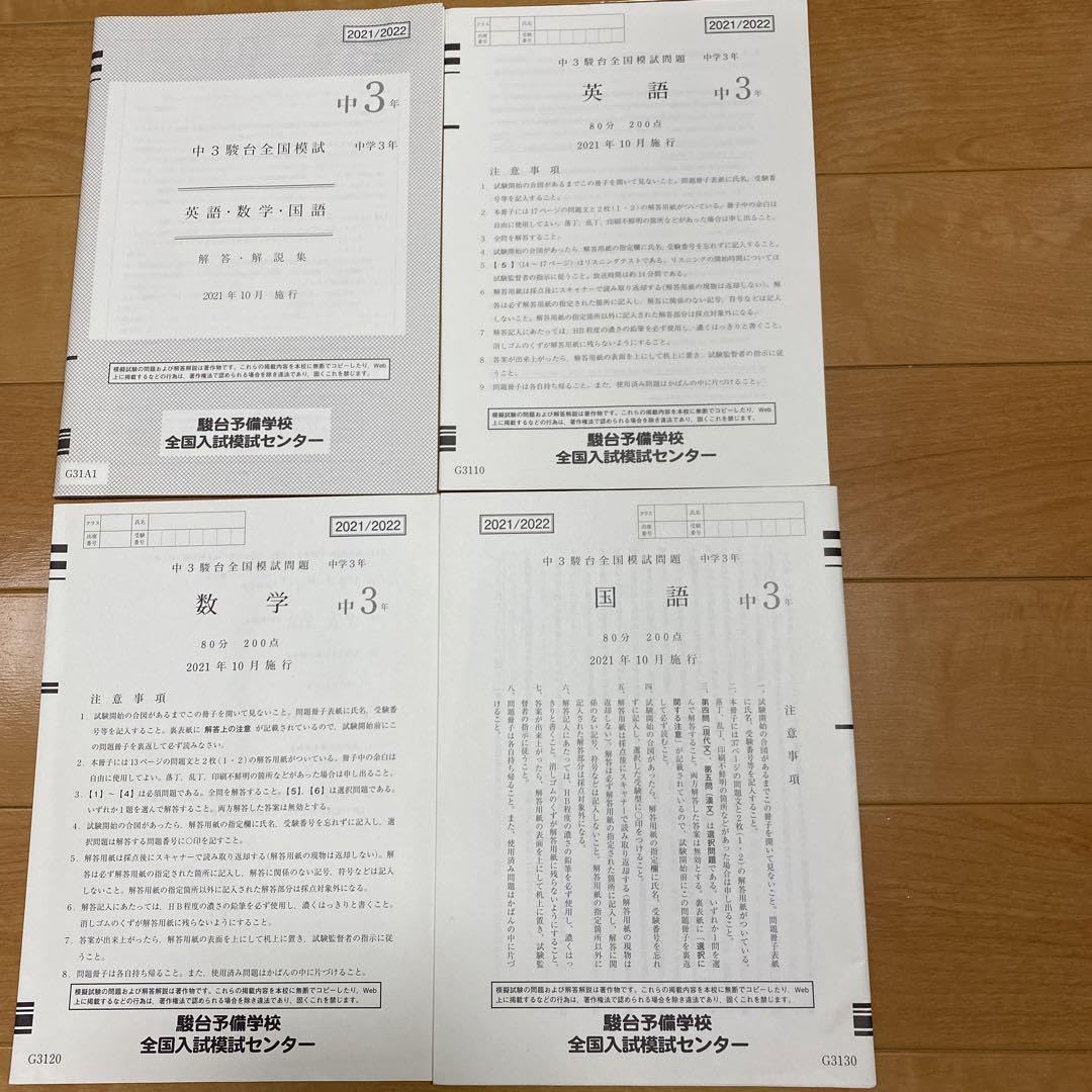 2022年度10月施行中3駿台全国模試 中3駿台全国模試 2021年 10月施行