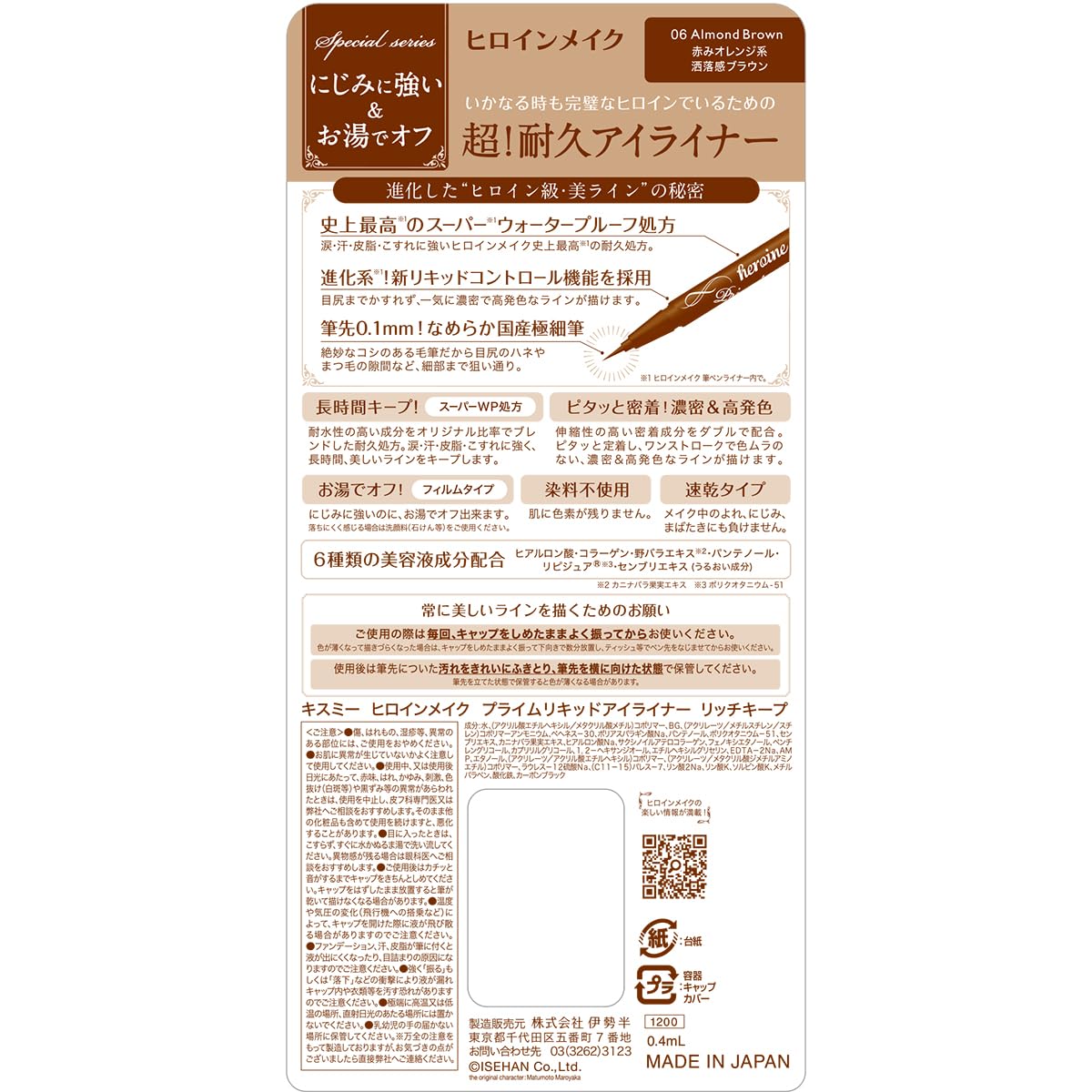 Heroine Makeup SP Prime Liquid Eyeliner, Rich Keep, 06 Almond Brown, 0.02 fl oz (0.4 ml), Bleeding Resistant - Image 2