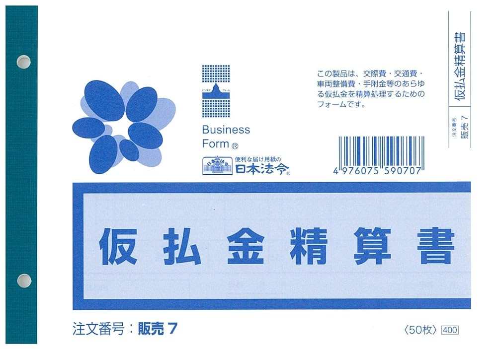 Amazon | 販売 7/仮払金精算書 | 各種伝票 | 文房具・オフィス用品