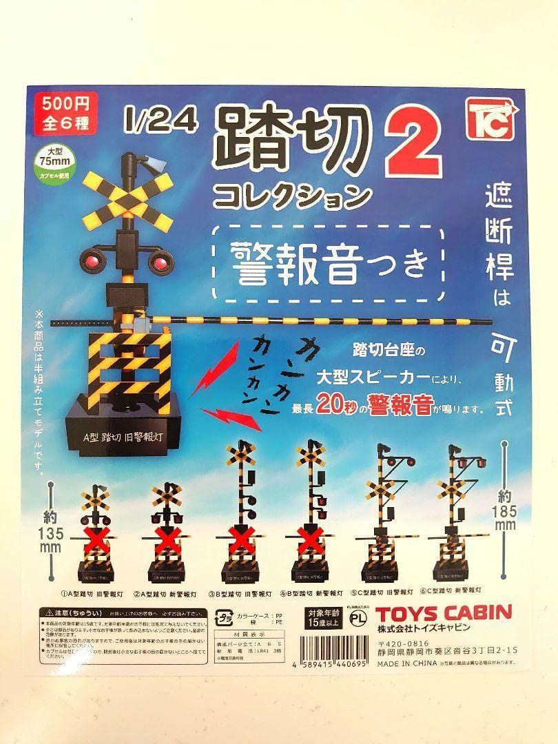 【未開封保管品】1/24 踏切コレクション2 警報音つき 全6種 コンプリート Amazon | 1/24スケール 踏切コレクション2 警報音つき [全6種