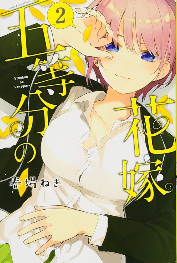 五等分の花嫁漫画 戦隊大失格＆五等分の花嫁【公式】 on X: 