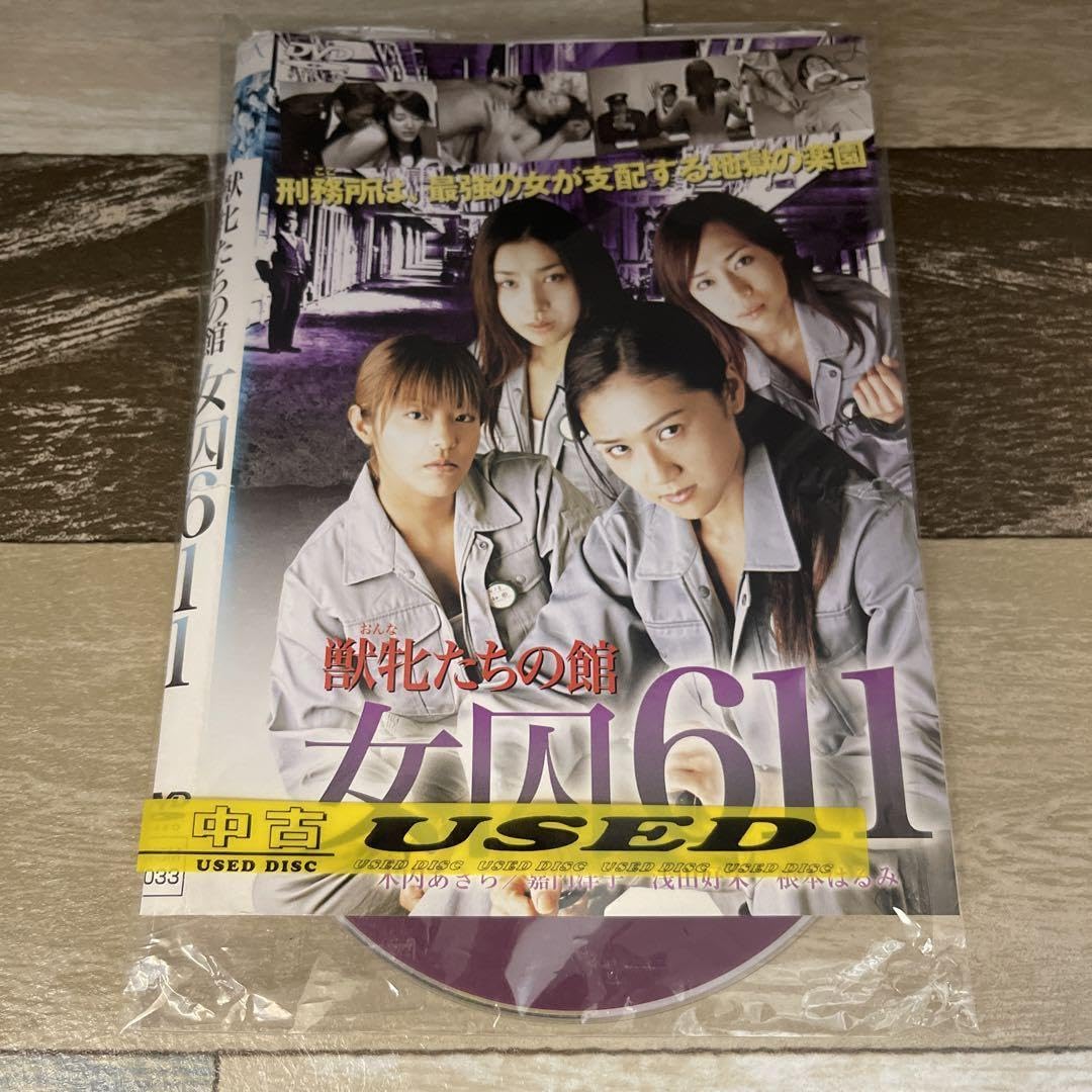 女囚 Amazon.co.jp: つ297 女囚611 ~獣牝(オンナ)たちの館~ [レンタル落ち]DVD 木内あきら 根本はるみ 嘉門洋子 浅田好未 :  パソコン・周辺機器