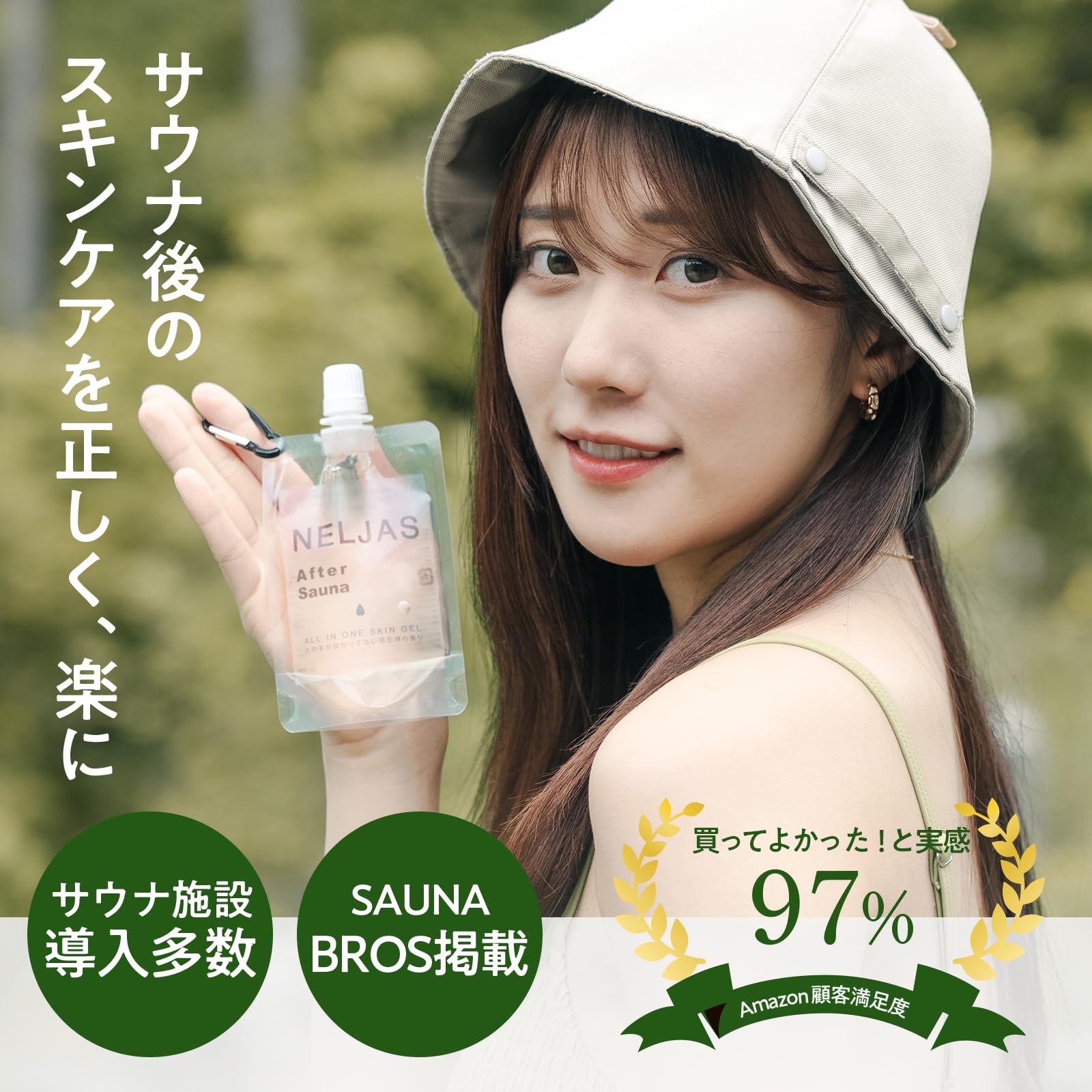 Amazon.co.jp: NELJAS After Sauna サウナ オールインワンジェル 約30