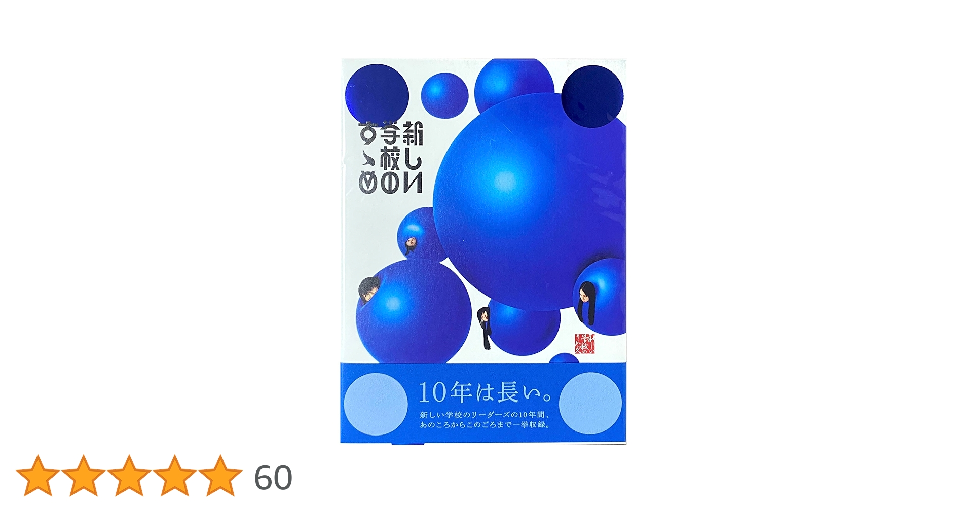 新しい学校のすゝめ CD Amazon.co.jp: 【外付け特典あり】 新しい学校のすゝめ (初回限定盤