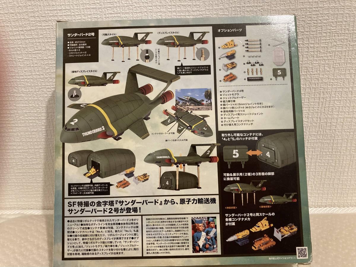 Amazon.co.jp: 海洋堂 リボルテック サンダーバード2号 Second Edition