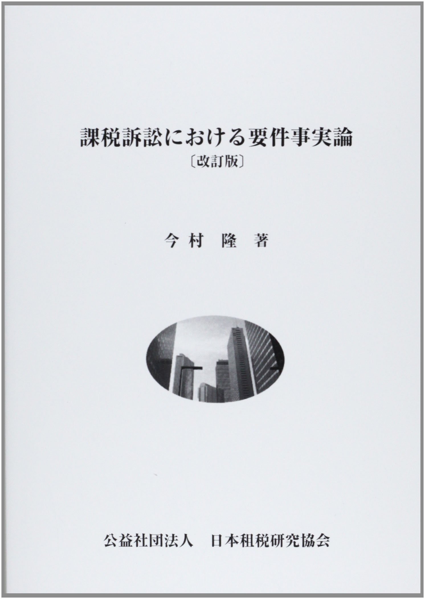 Amazon.co.jp: 今村, 隆: 本、バイオグラフィー、最新アップデート