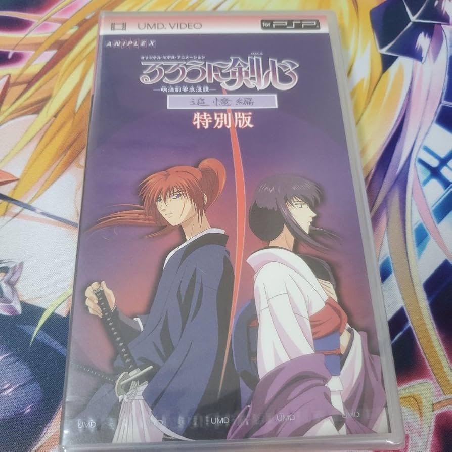 Amazon.co.jp: 品 るろうに剣心 追憶編 特別版 PSP UMD : ホビー