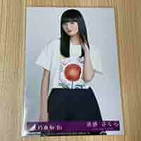 Amazon.co.jp: 遠藤さくら チートデイ封入 C 乃木坂46 36th 生