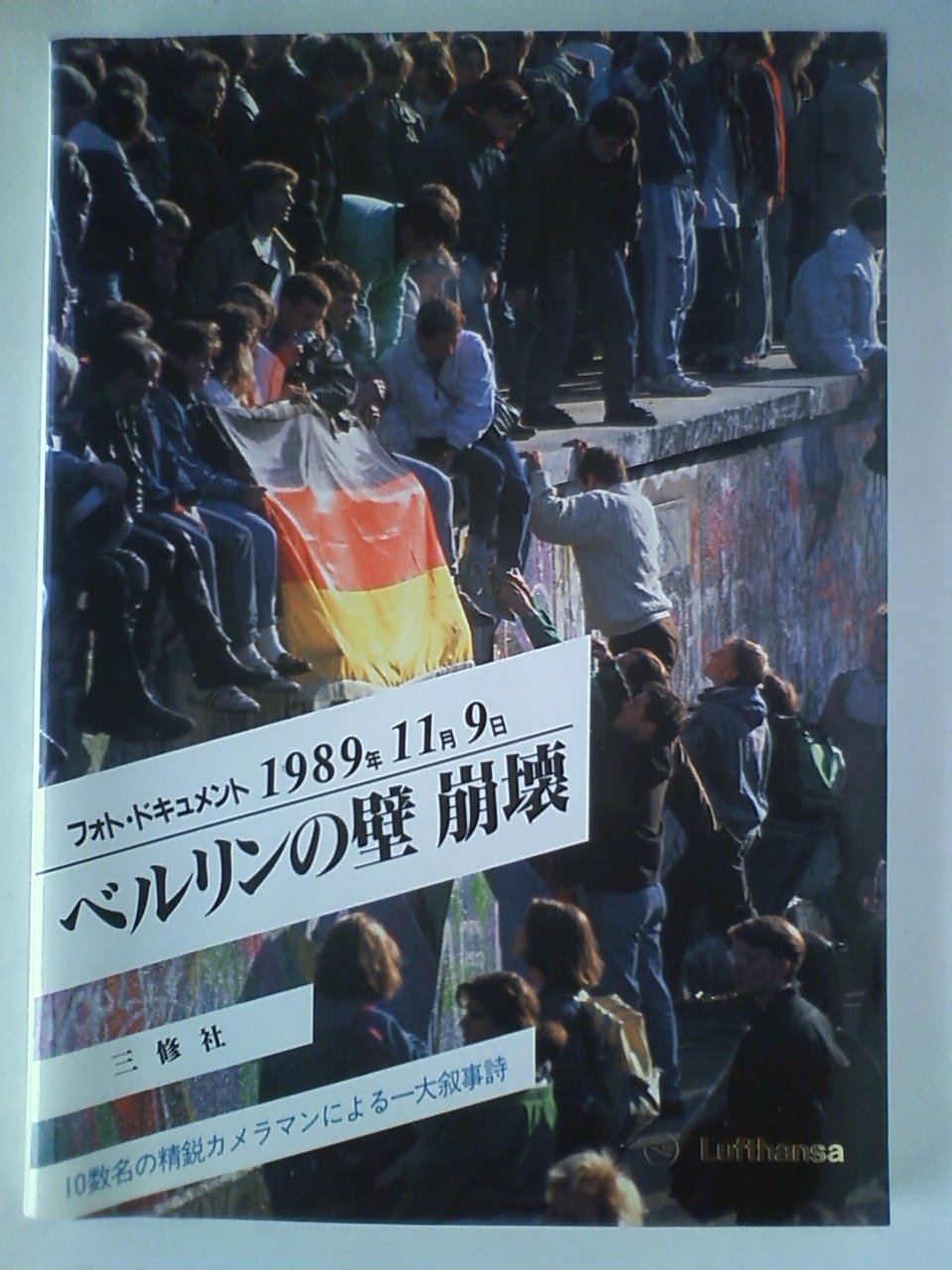 ベルリンの壁崩壊 フォト ドキュメント19 11 9 シュヴァルタウ アンケ シュタインベルク ロルフ シュヴァルタウ コルト 本 通販 Amazon