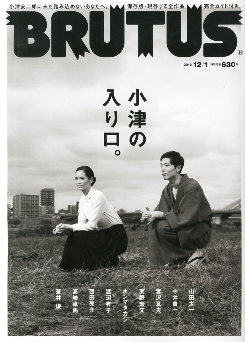 Amazon.co.jp: BRUTUS (ブルータス) 2013年 12/1号 [雑誌] : 本