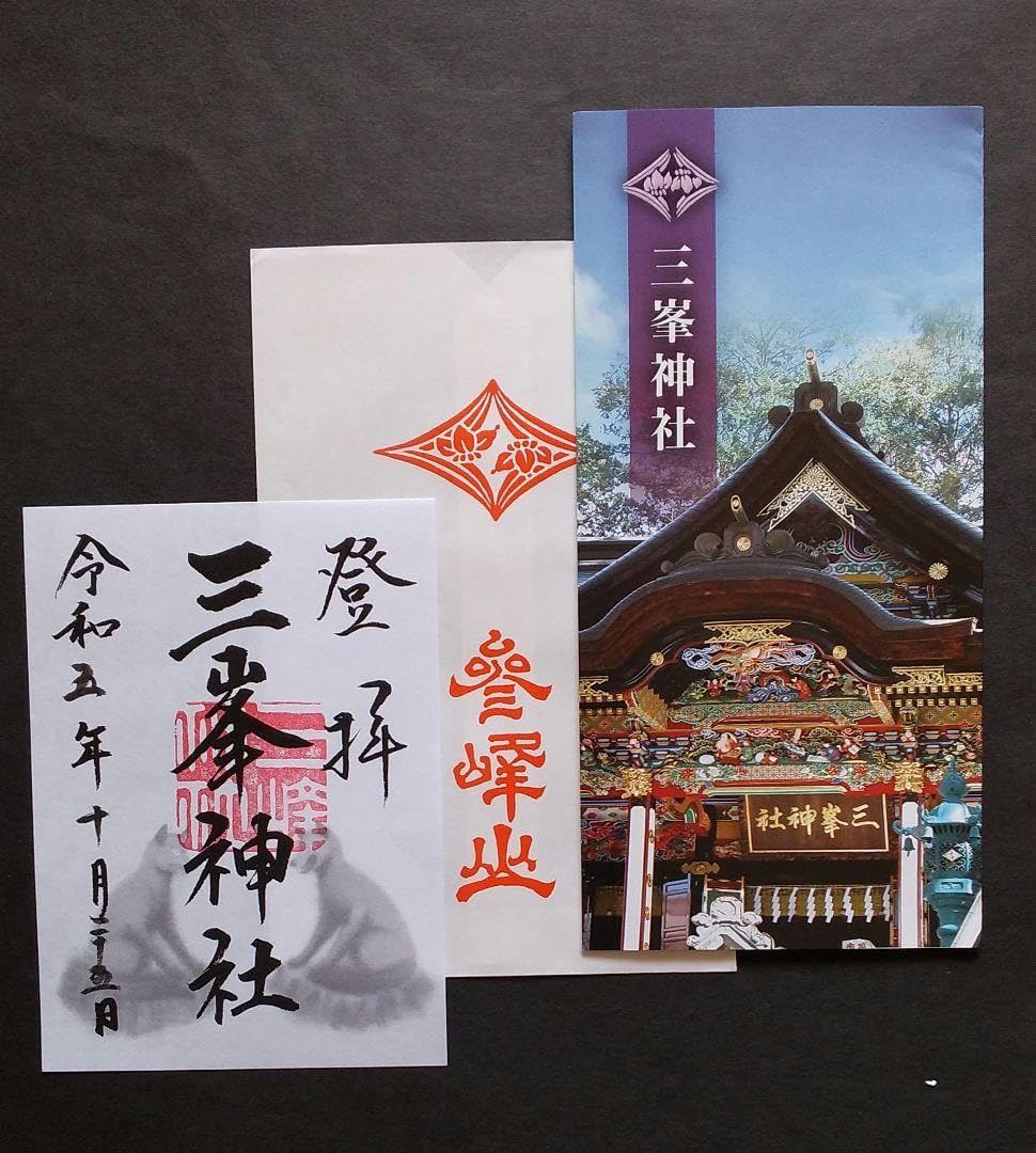 三峯神社 三峰神社 御朱印帳 令和4年1月1日購入分