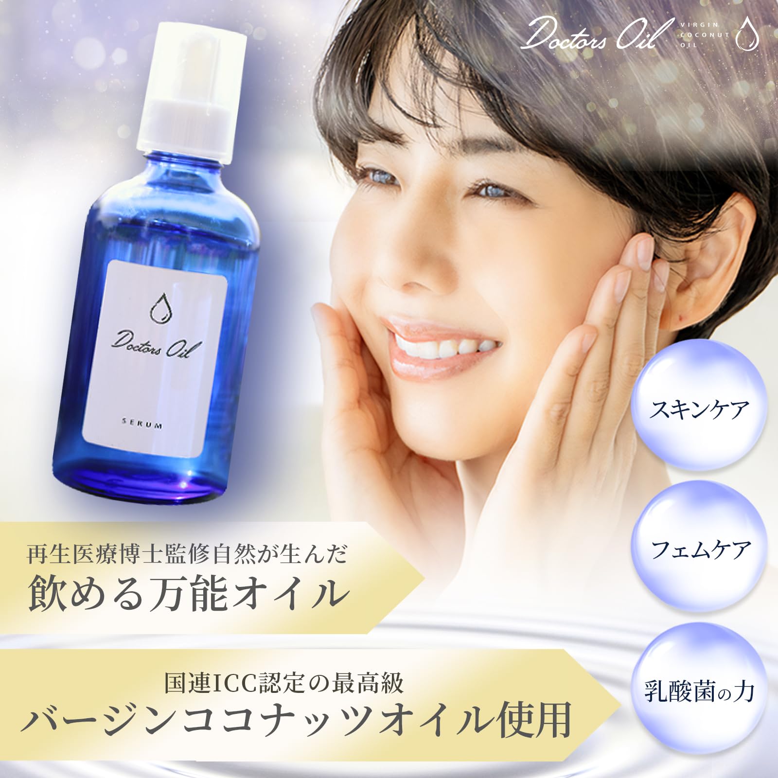 Amazon | ドクターズオイル（50ml）バージンココナッツオイル