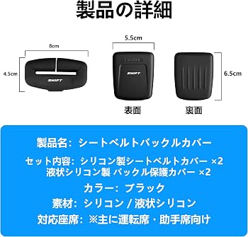 Amazon | スイフト スポーツ Sport ZC33S 対応 シリコンシートベルト
