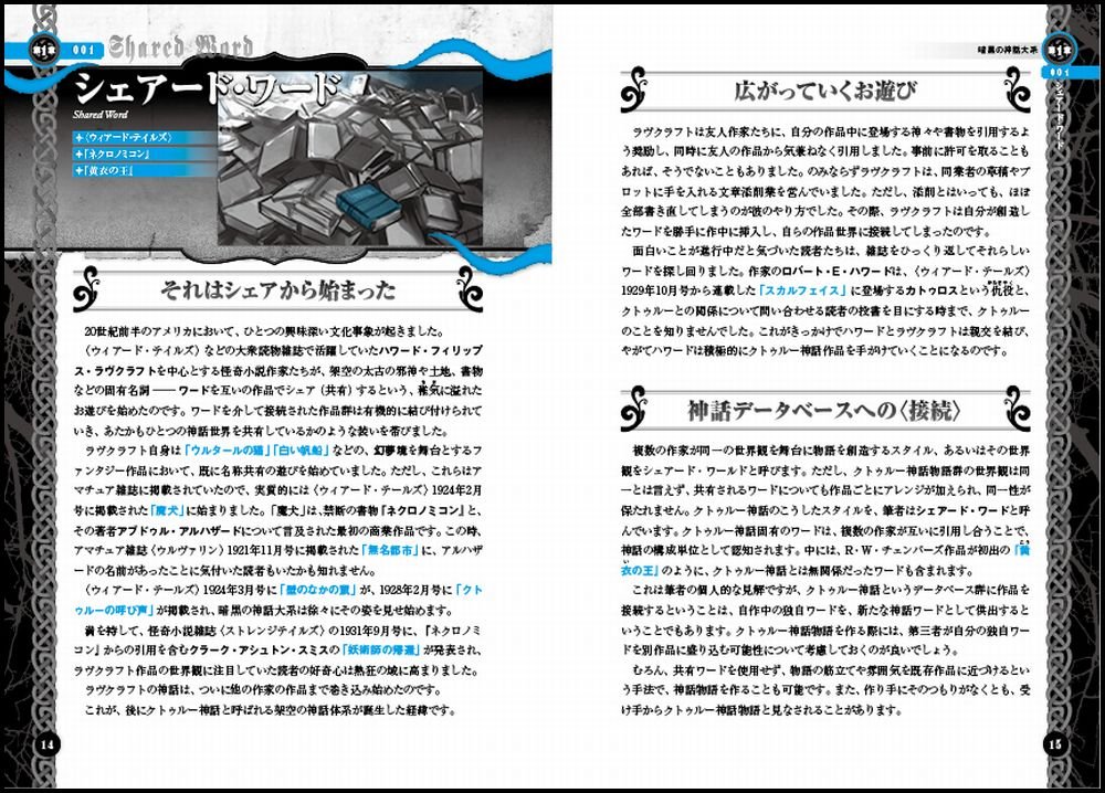 ゲームシナリオのためのクトゥルー神話事典 知っておきたい邪神 禁書 お約束110 Next Creator 森瀬 繚 本 通販 Amazon