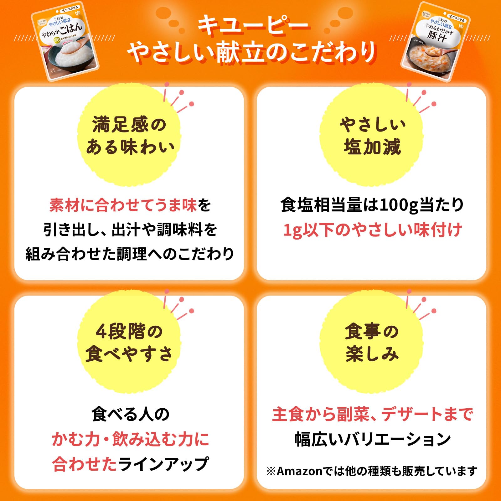 Amazon | 介護食品 キユーピー やさしい献立 たまごと野菜の雑炊 舌で