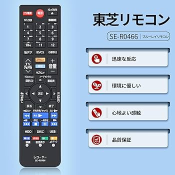 Amazon | ブルーレイレコーダーリモコンSE-R0466 for 東芝レグザ