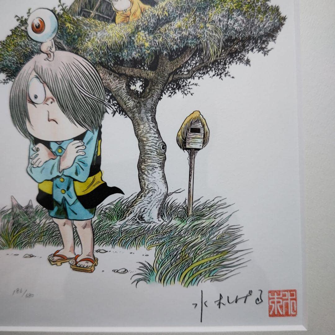 Amazon.co.jp: ゲゲゲの鬼太郎 版画。レフグラフファイン。水木しげる
