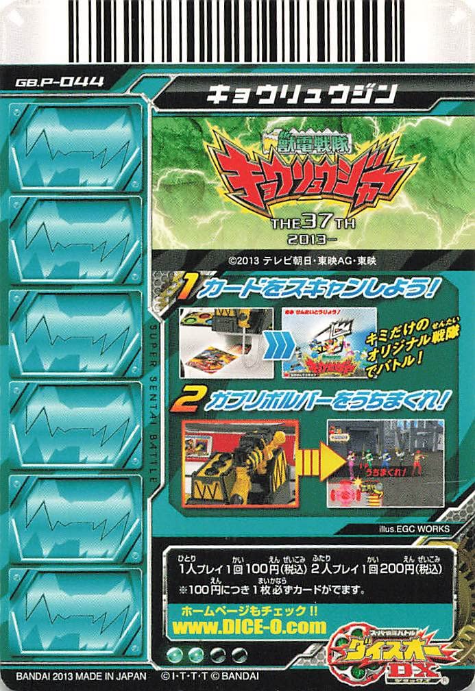Amazon.co.jp: スーパー戦隊バトル ダイスオーDX キョウリュウジン GB