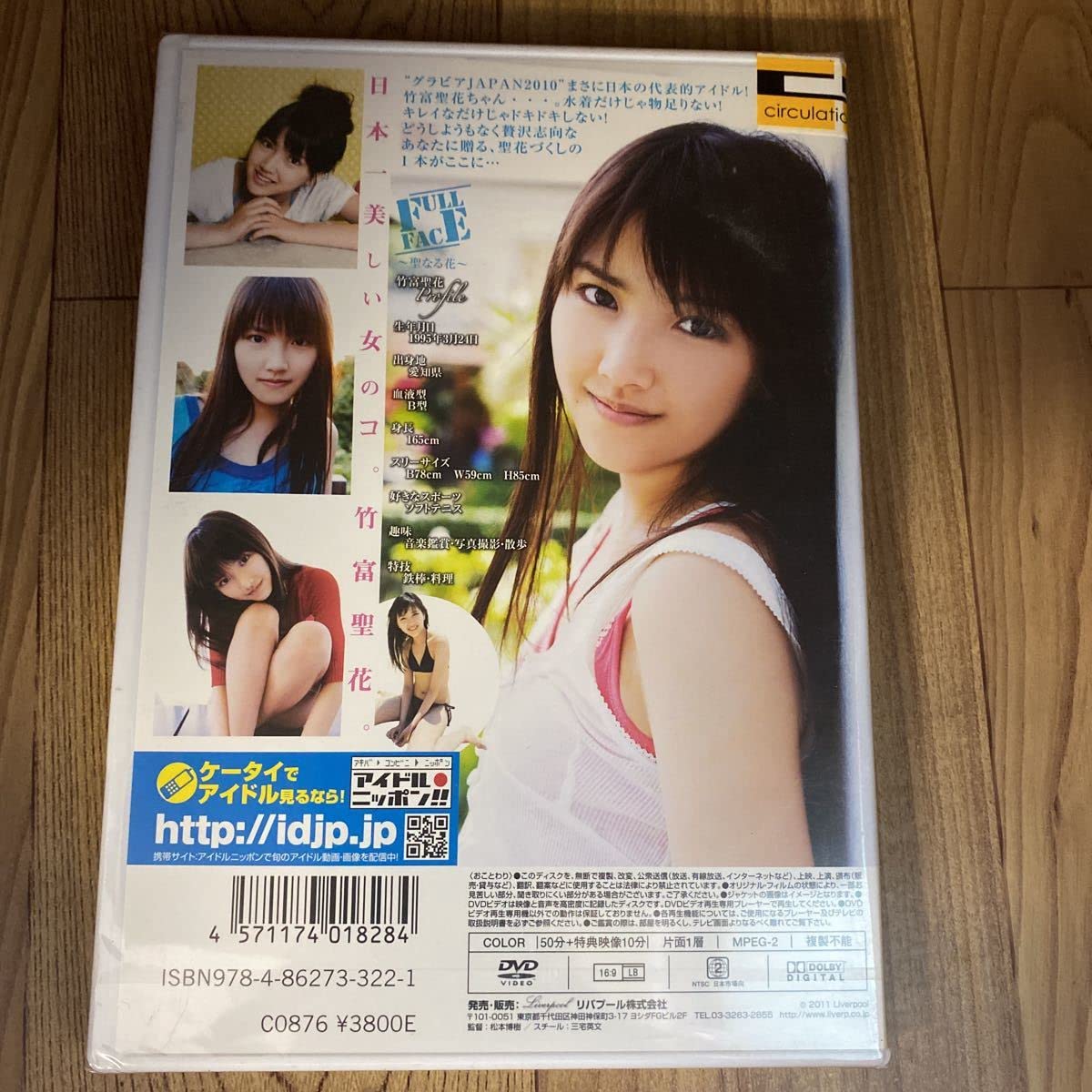 Amazon.co.jp: M46 未開封品 イメージ DVD 竹富聖花:FULL FACE