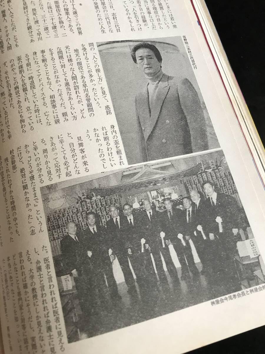 Amazon.co.jp: 実話時代2000年5月号 双愛会愛友睦髙寅一家二代目総長 