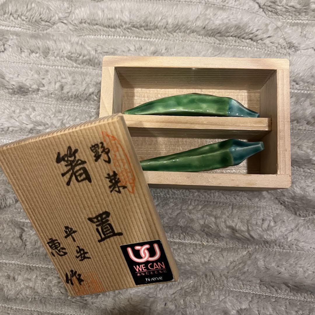 京焼 平安 松斉造 野菜箸置 木箱 7箱セット　新品未使用　可愛い箸置き14個 Amazon.co.jp: 京焼 平安 松斉造 恵作 共箱 高級 極上 箸置 木箱 和風