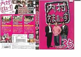 Amazon.co.jp: 内村さまぁ～ず vol.35 内村光良×三村マサカズ