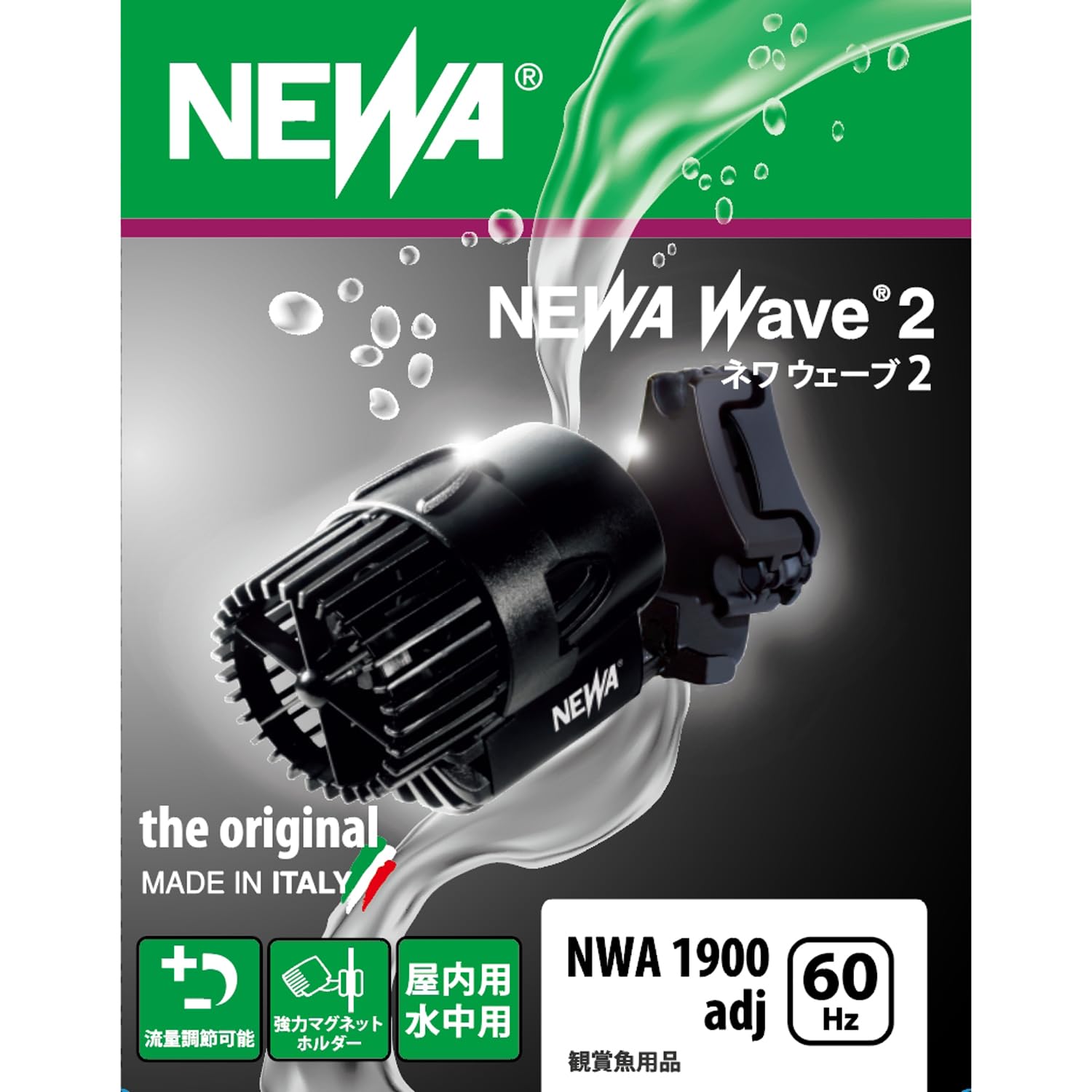 Amazon.co.jp: NEWA ウェーブ2 NWA1900adj (60Hz・西日本地域用) 水中