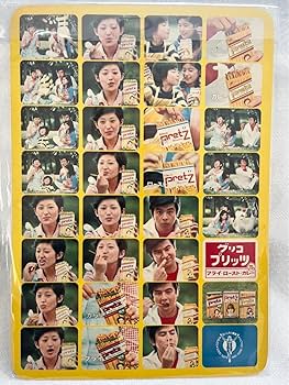 Amazon.co.jp: 山口百恵 三浦友和 グリコプリッツ 下敷き レトロ