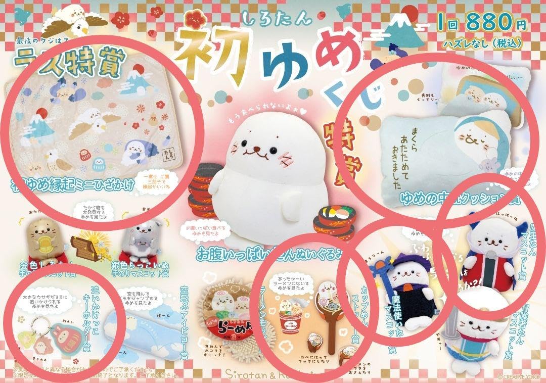 しろたん 初夢くじ 特賞 お腹いっぱいたん Amazon.co.jp: しろたん 初夢くじ 初ゆめくじ ラス特 ひざかけ