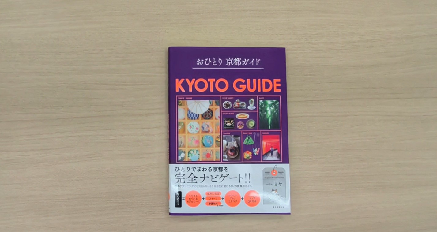 おひとり京都ガイド | 朝日新聞出版 |本 | 通販 | Amazon