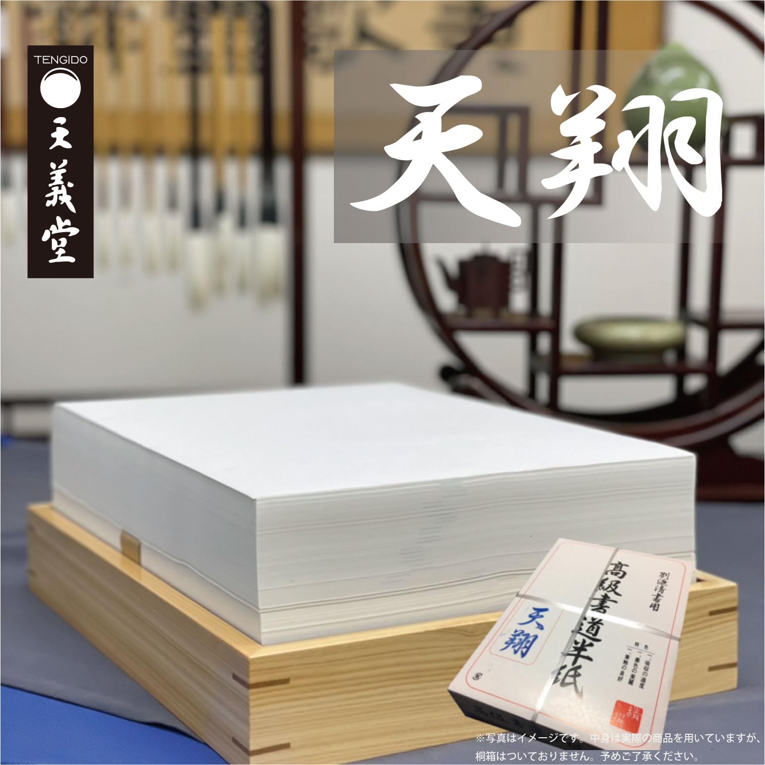 Amazon | 天義堂 書道 小学生 半紙 1000枚入り 高級書道半紙