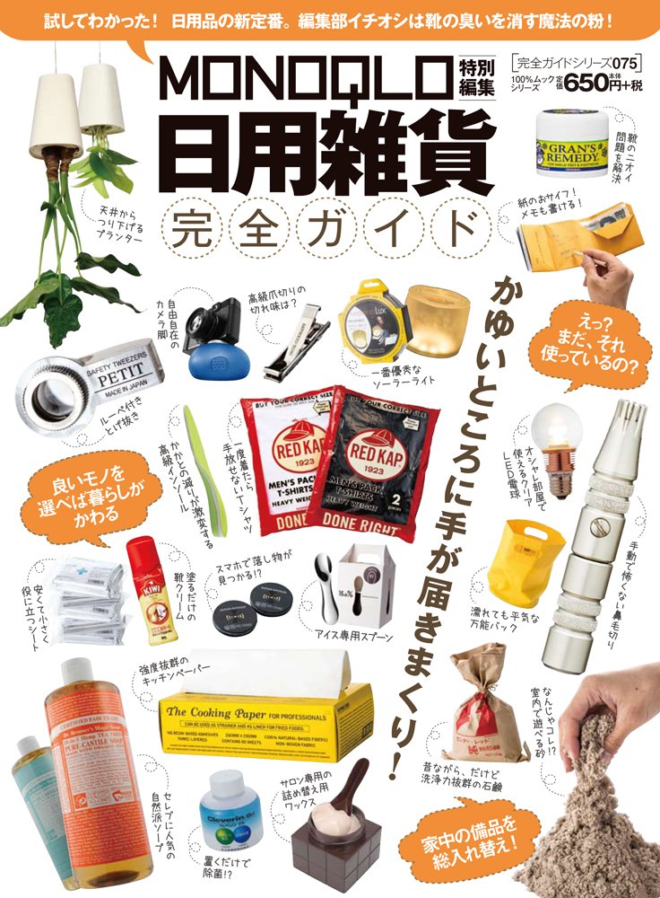 Nichiyo zakka kanzen gaido : Kayui tokoro ni te ga todokimakuri no ...
