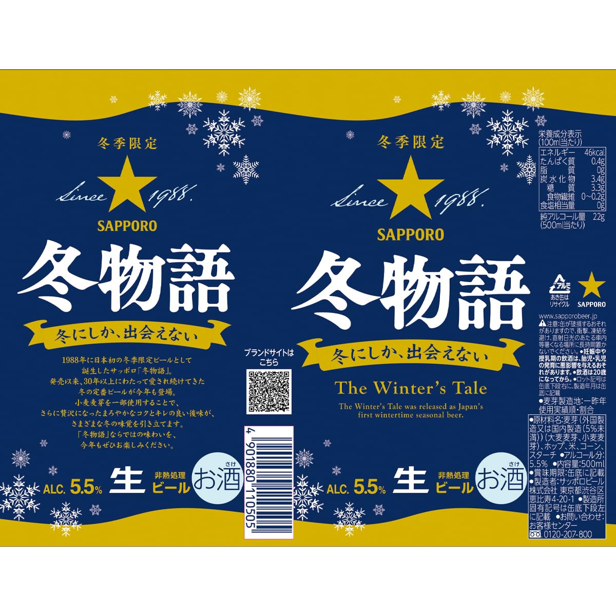 SAPPORO - SAPPORO 冬物語 350ml 24缶入り サッポロ 冬物語 350ml缶｜格安・安いお酒の通販／配達ならカクヤス