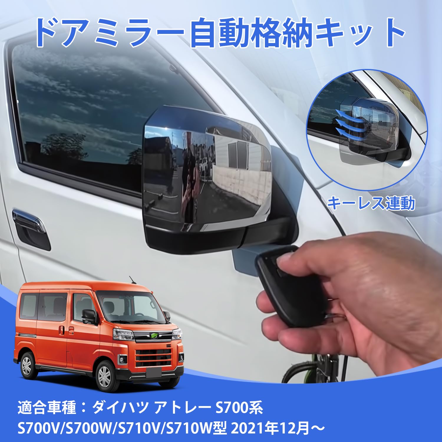 Amazon | Jiooy ダイハツ アトレー S700系 キーレス連動ドアミラー格納