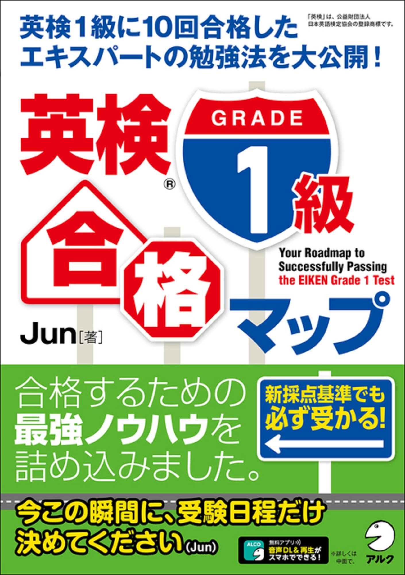 裁断済】英検1級合格ライン 「旺文社・国際コミュニケーションセンター