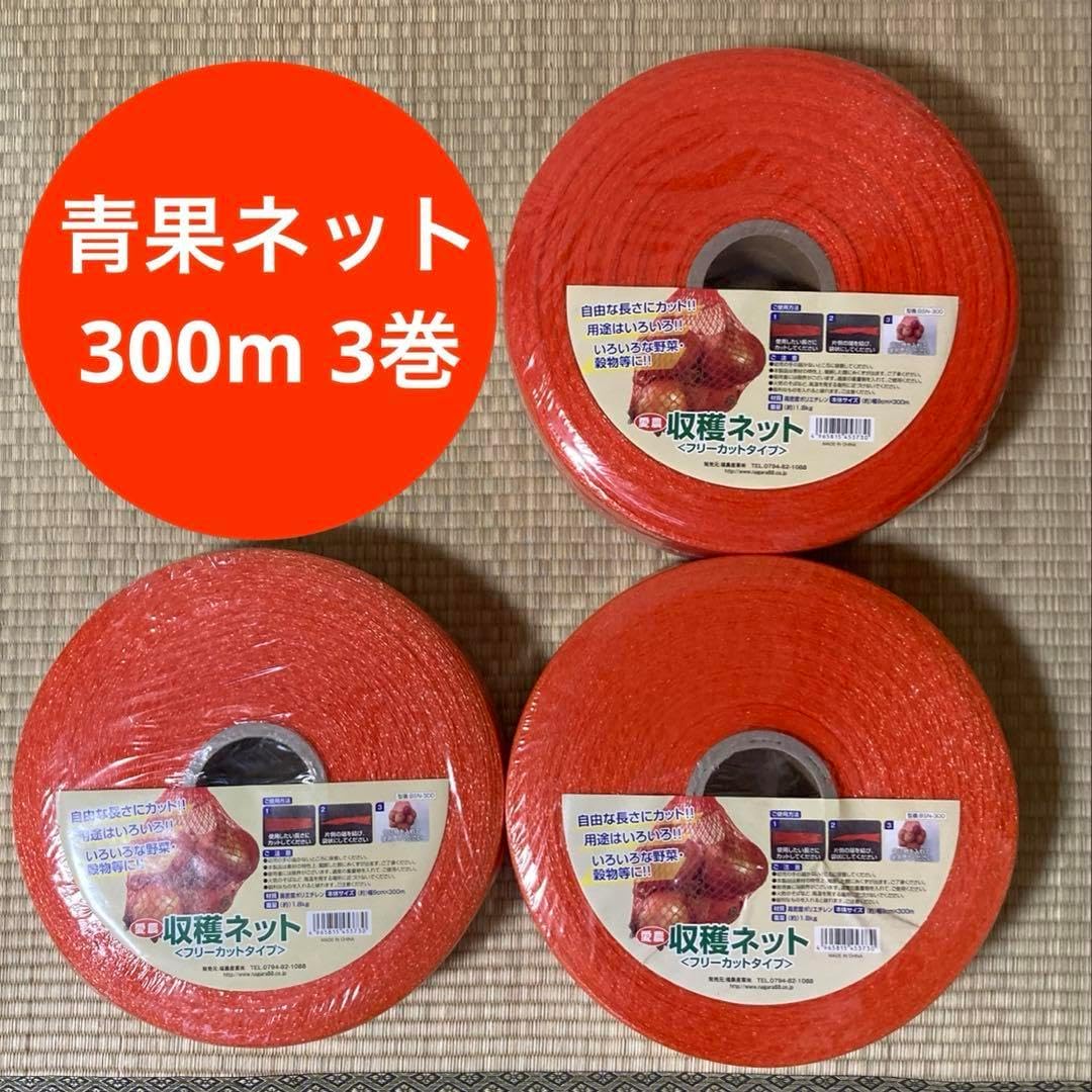 収穫ネット 青果ネット 棒ネット みかんネット 果物ネット 玉ねぎ