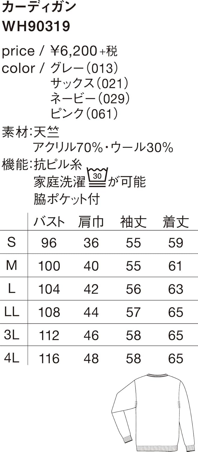 自重堂 カーディガン Mサイズ WH90319 ホワイセル(WHISEL) ネービー(029)