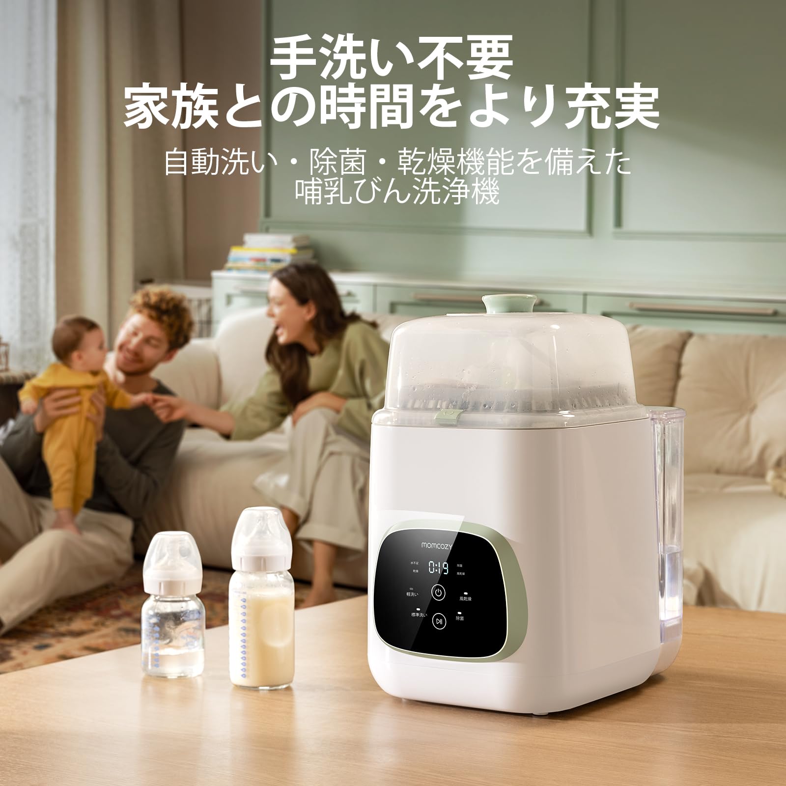 Amazon.co.jp: Momcozy BS03 全自動洗浄・除菌・乾燥機 哺乳びん 搾乳