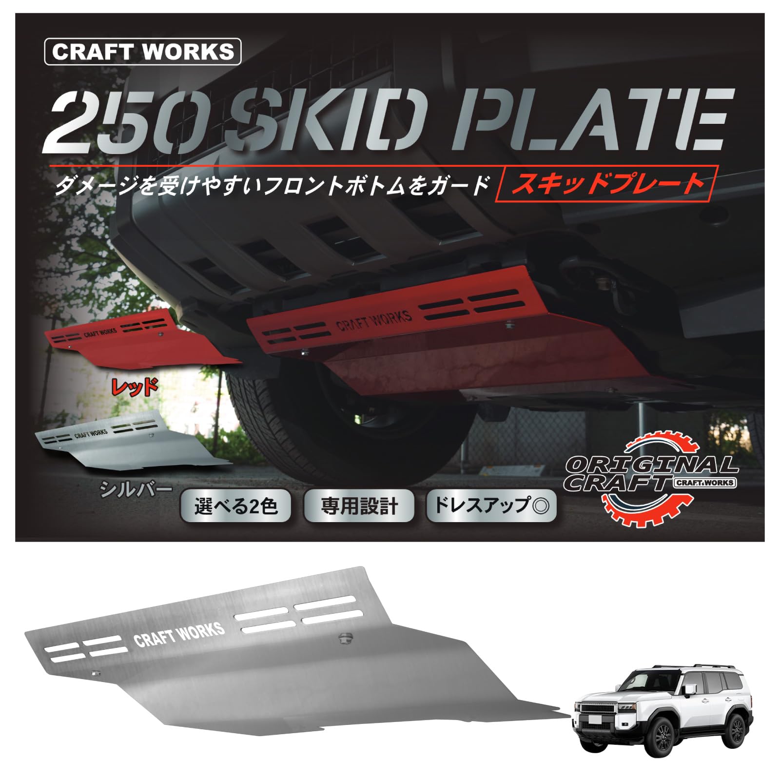 Amazon | [自動車整備士監修] クラフトワークス ランクル250 スキッド