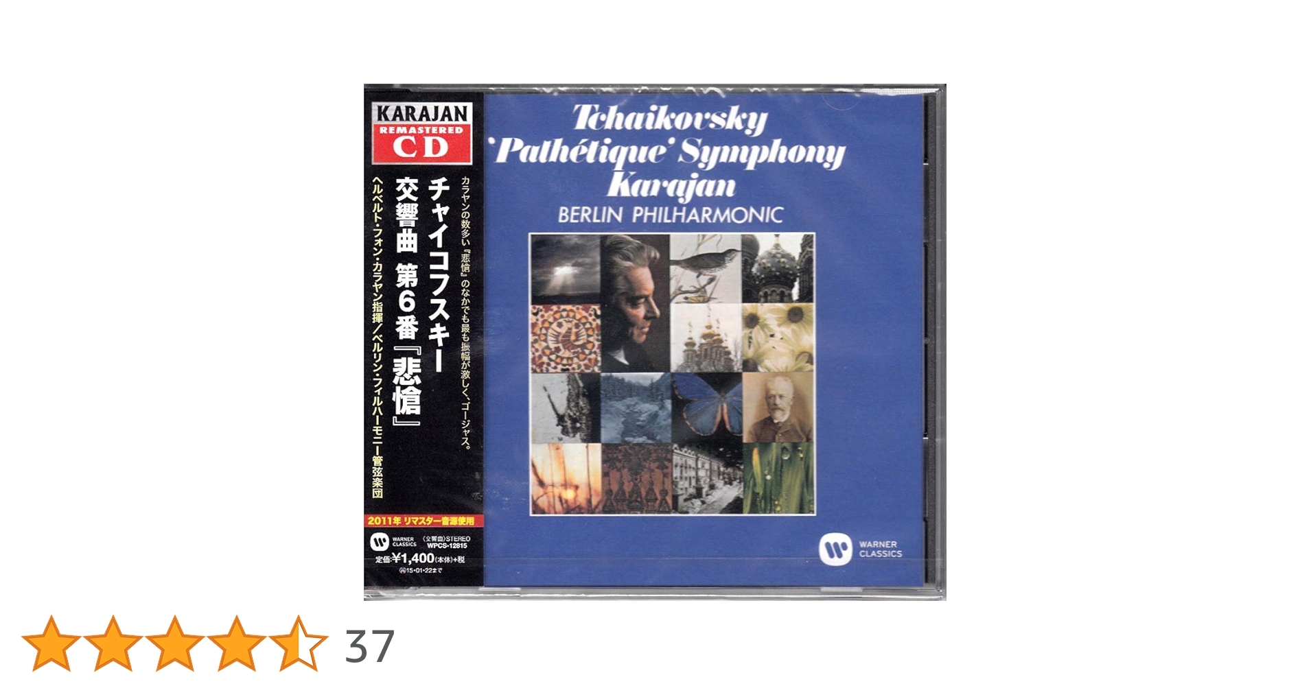 CD ヘルベルト・フォン・カラヤン,  チャイコフスキー 交響曲 第6番 「悲愴」 TOGE15032 EMI CLASSICS /00110 Amazon.co.jp: チャイコフスキー:交響曲第6番「悲愴」、幻想序曲
