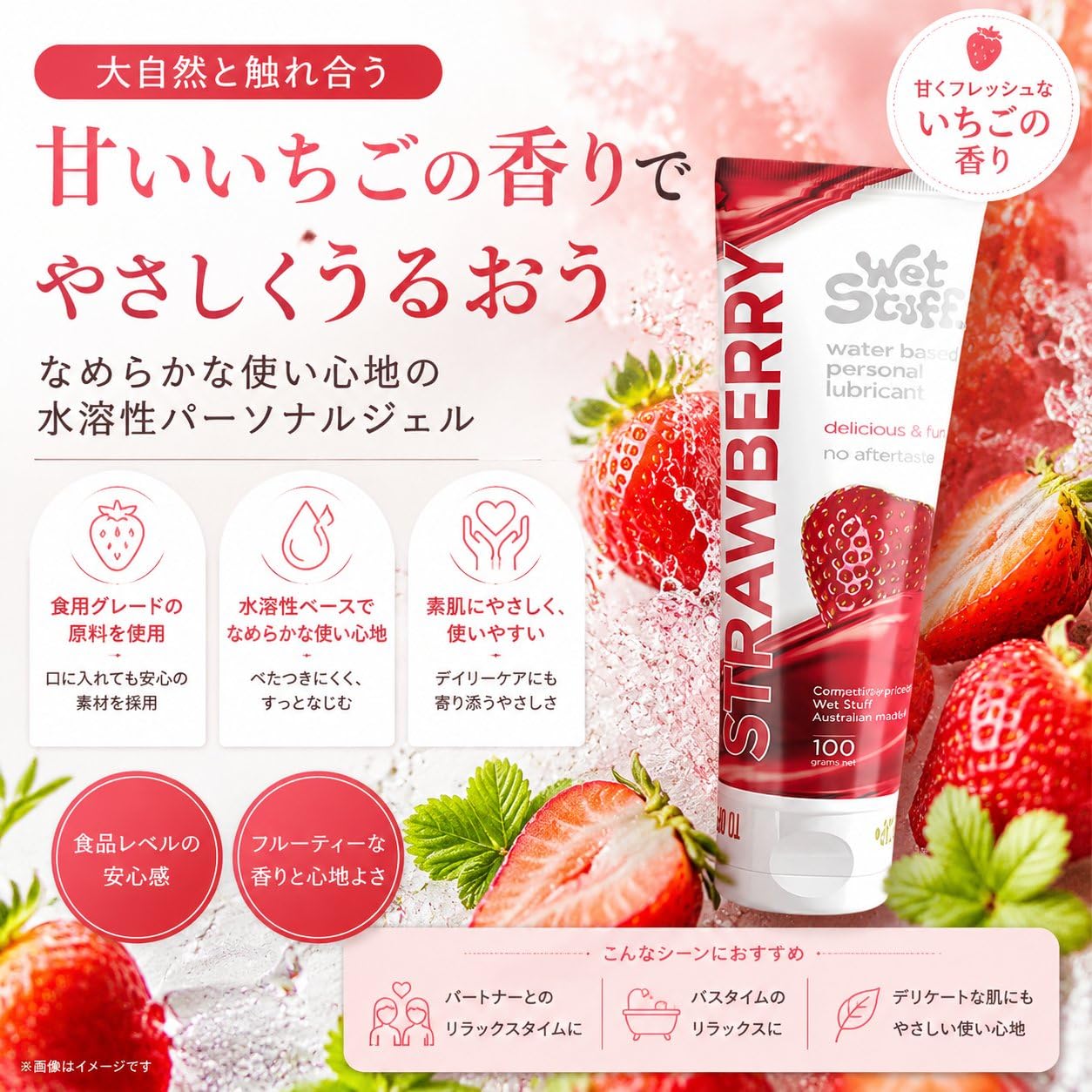 Amazon | イチゴ風味潤滑 ジェル 水溶性ローション 食品級原料使用