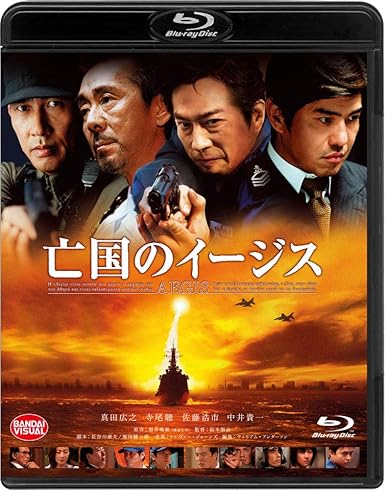 亡国のイージス Blu Ray 映画 Amazon