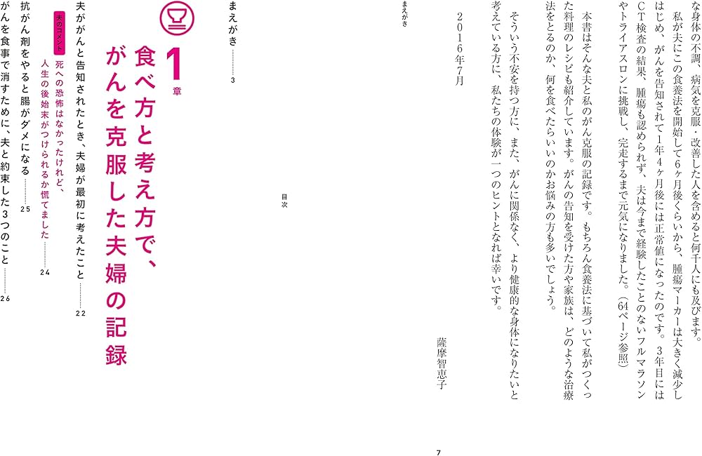 夫のがんを消した最強の食事 | 薩摩 智恵子, 薩摩 和男 |本 | 通販 夫のがんを消した最強の食事 | 薩摩 智恵子, 薩摩 和男 |本 | 通販