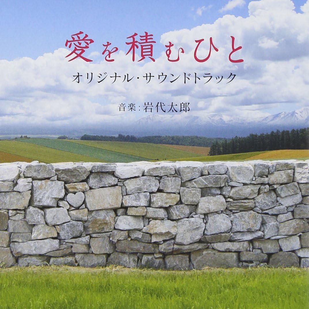 Taro Iwashiro - The Pearls Of The Stone Man (Ai Wo Tsumu Hito) Original Soundtrack [Japan CD] SOST-1012