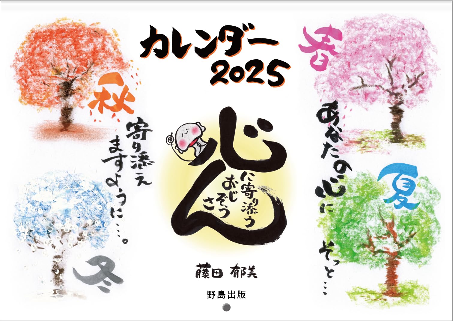 【未開封】ウナギイヌ デスクトップFMラジオ & 日めくりカレンダー ＜極美品＞ 新日本カレンダー 2025年 招福巳歳台紙付日めくりカレンダー 4号